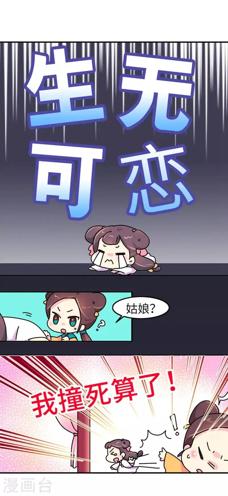 第2话 生无可恋 第24页