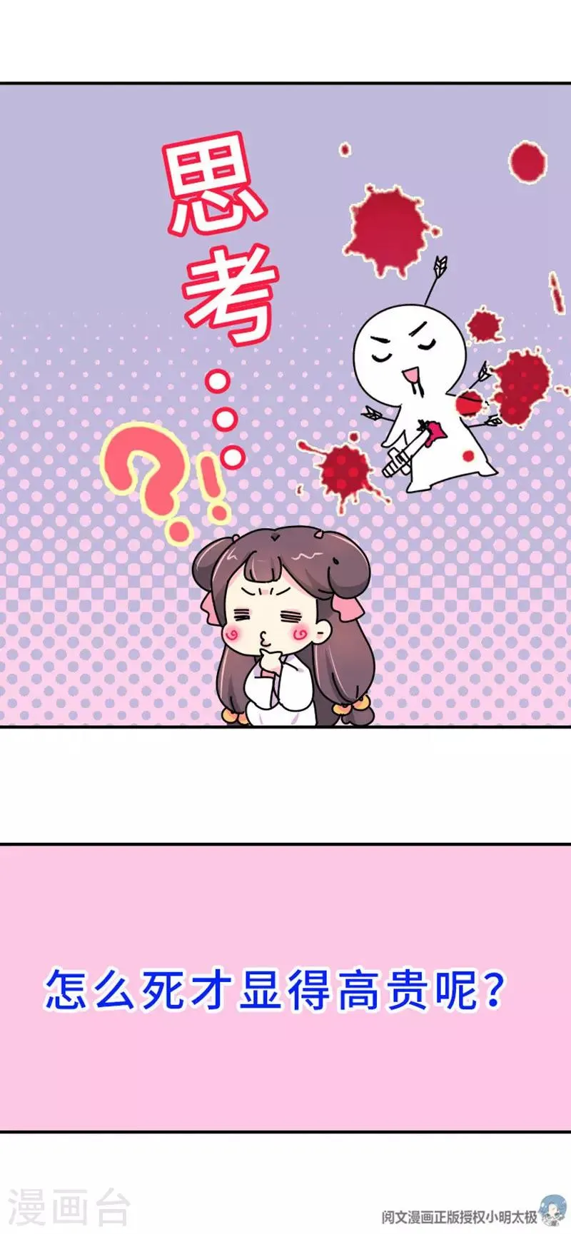 第2话 生无可恋 第26页