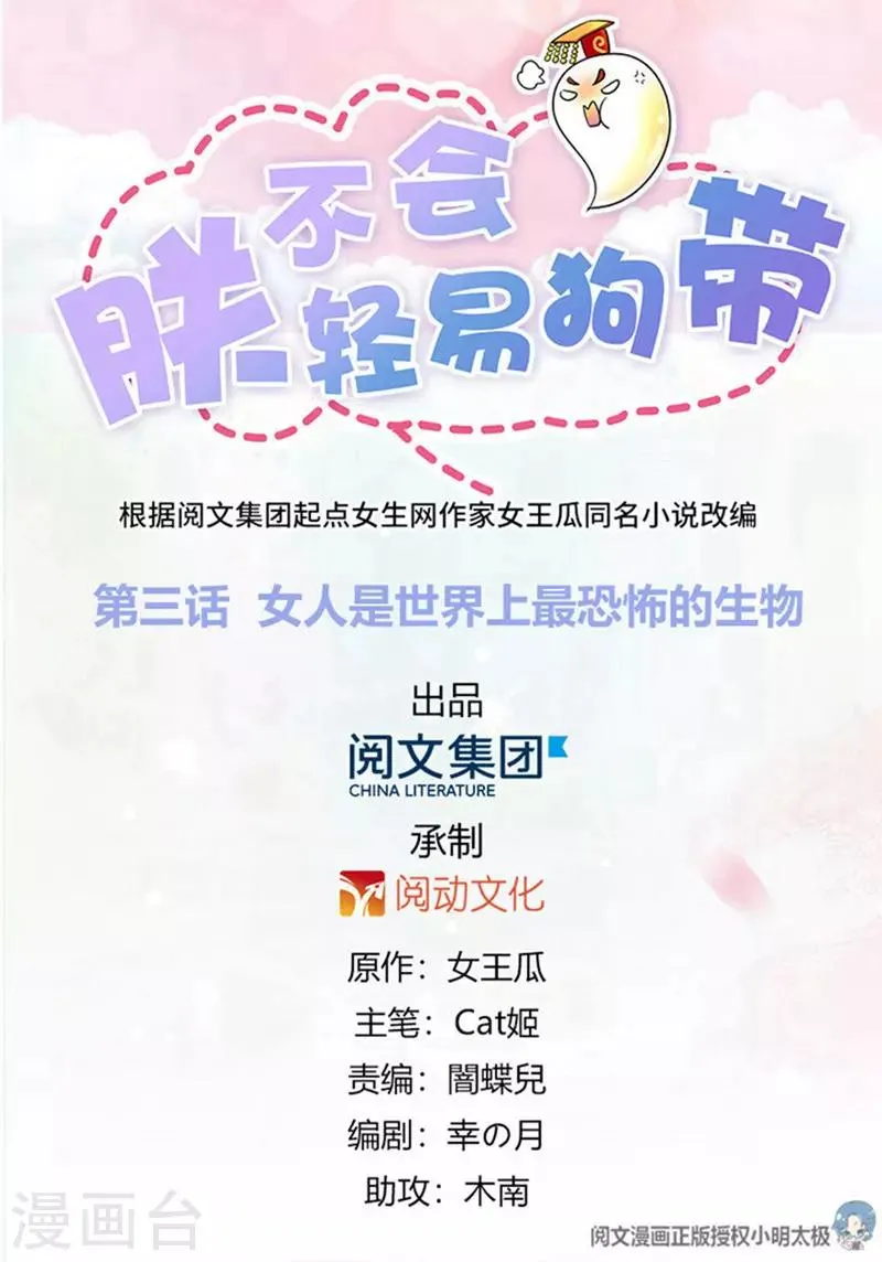 第3话 女人是世界上最恐怖的生物 第1页