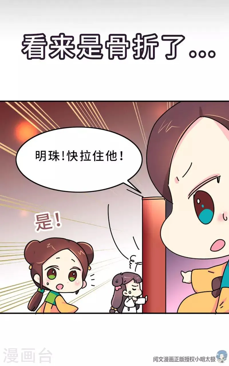第3话 女人是世界上最恐怖的生物 第3页