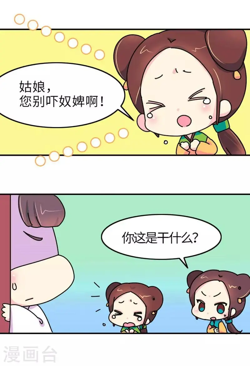 第3话 女人是世界上最恐怖的生物 第4页