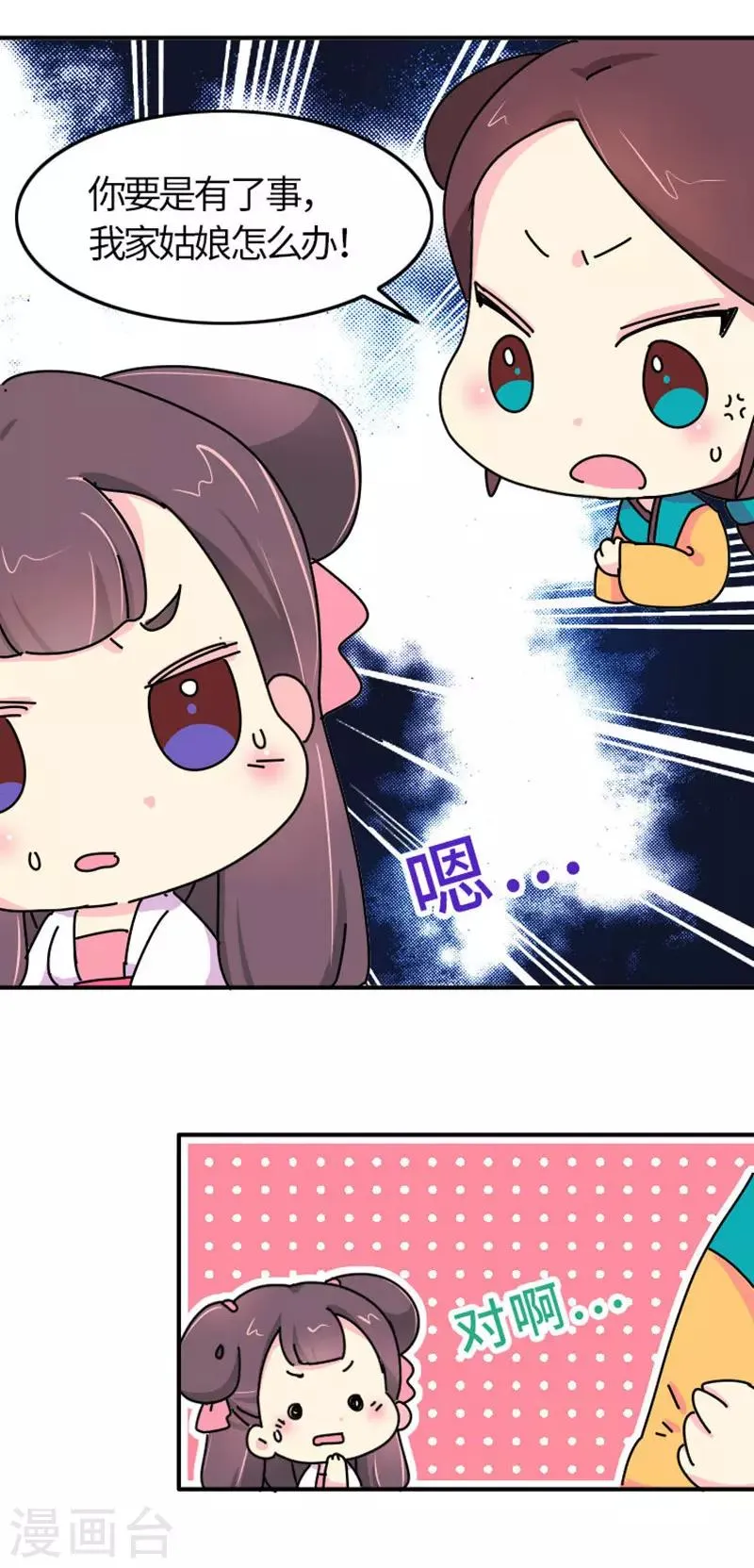 第3话 女人是世界上最恐怖的生物 第5页