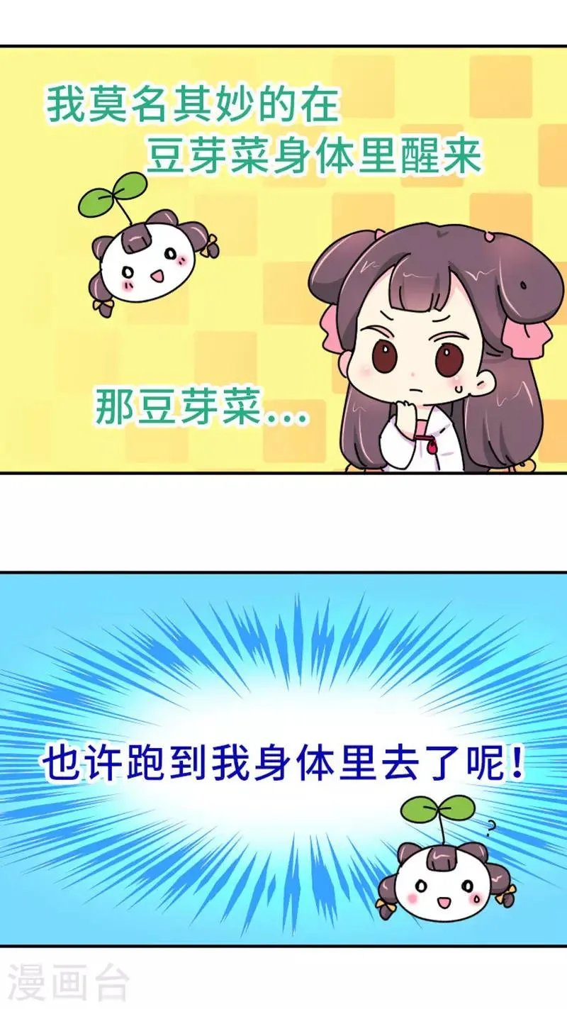 第3话 女人是世界上最恐怖的生物 第6页