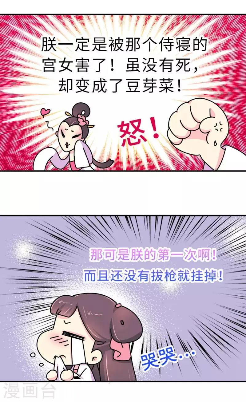 第3话 女人是世界上最恐怖的生物 第8页