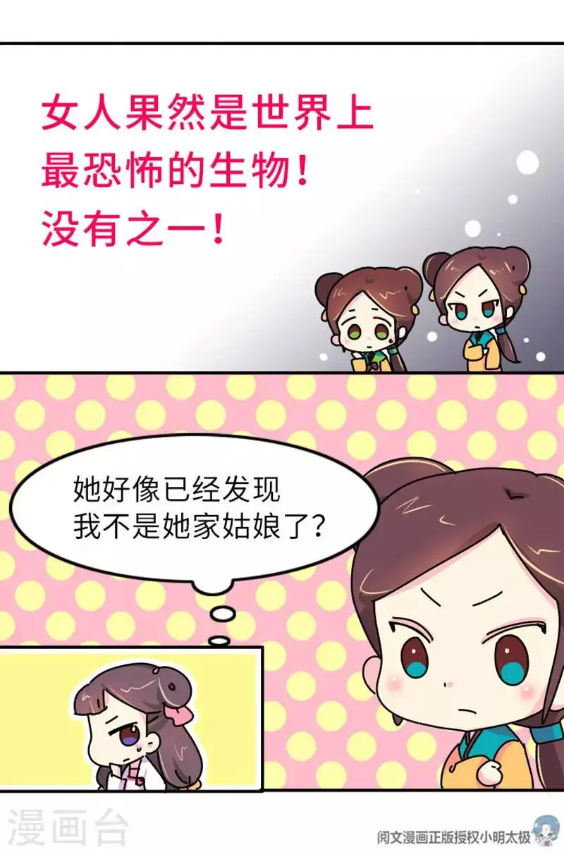 第3话 女人是世界上最恐怖的生物 第9页