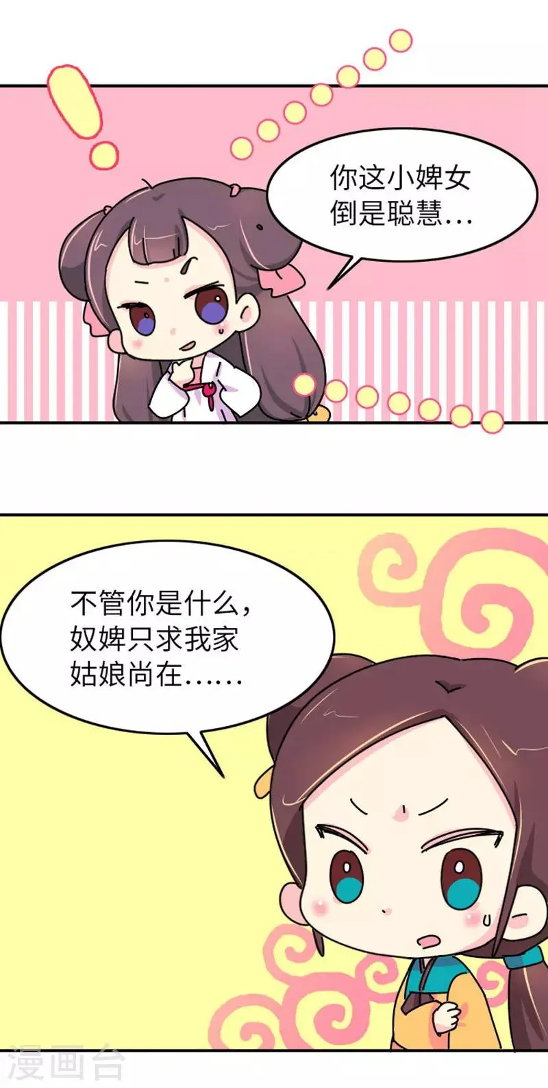 第3话 女人是世界上最恐怖的生物 第10页