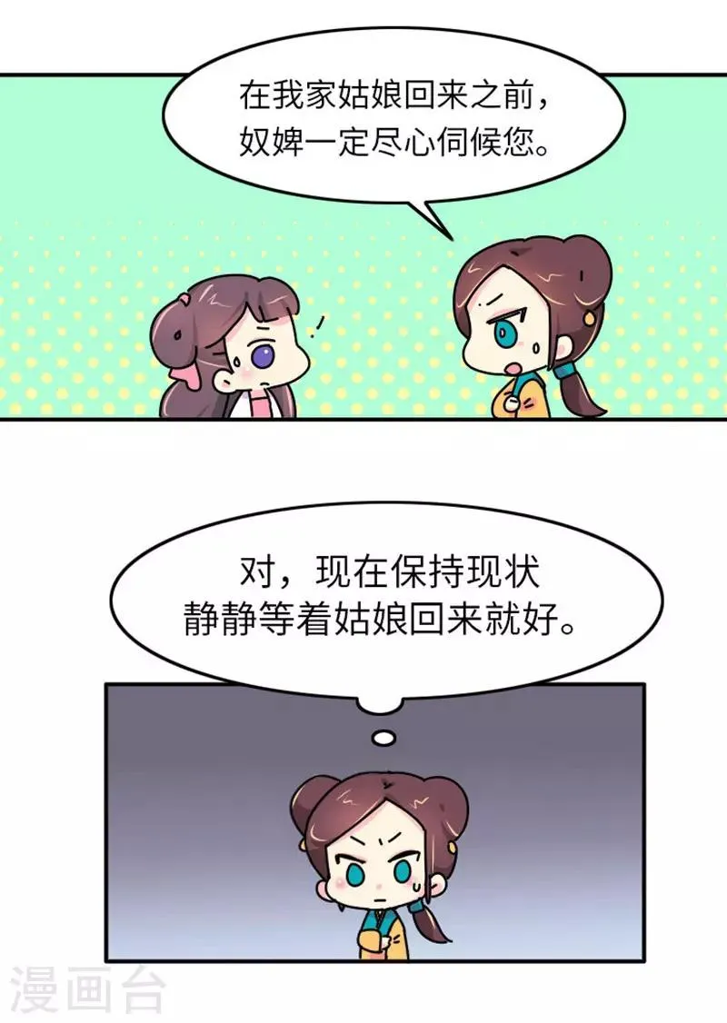 第3话 女人是世界上最恐怖的生物 第11页