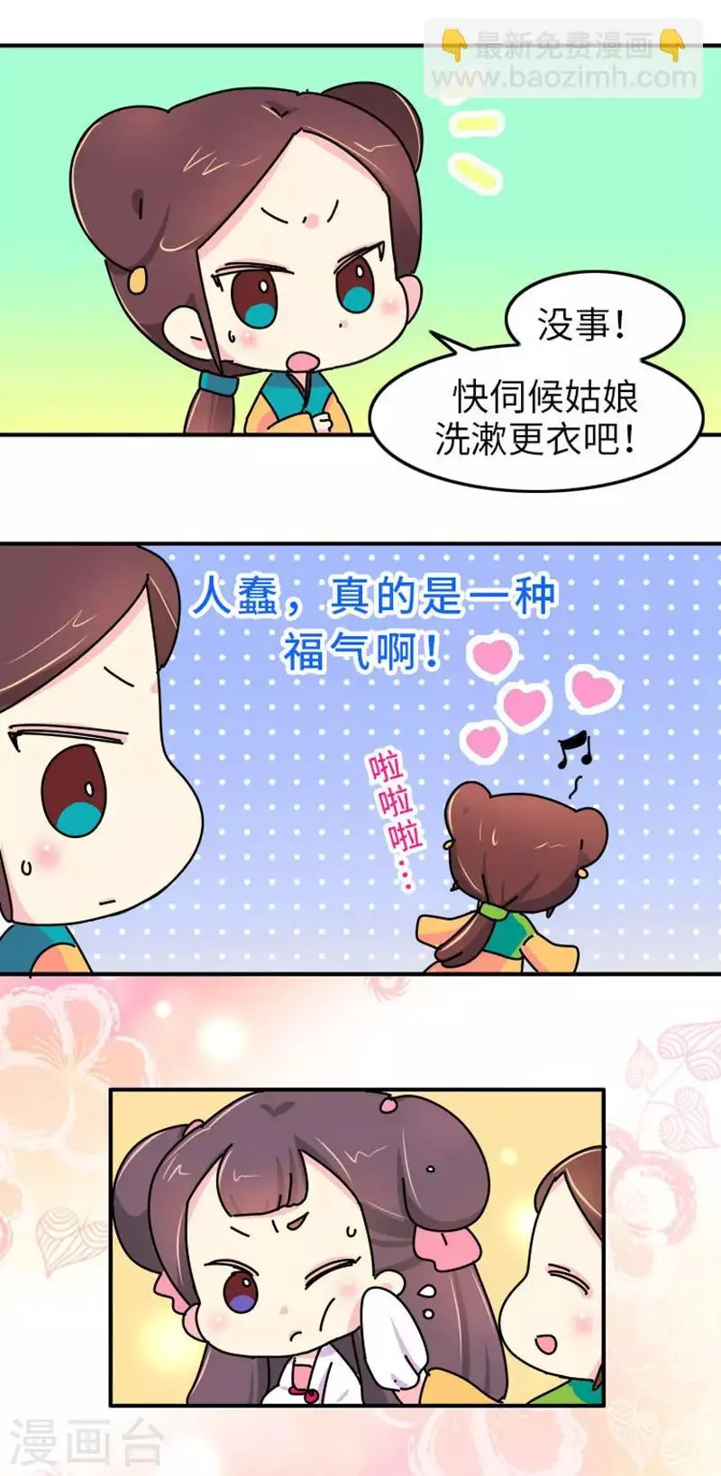 第3话 女人是世界上最恐怖的生物 第14页