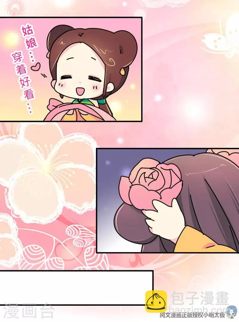 第3话 女人是世界上最恐怖的生物 第15页