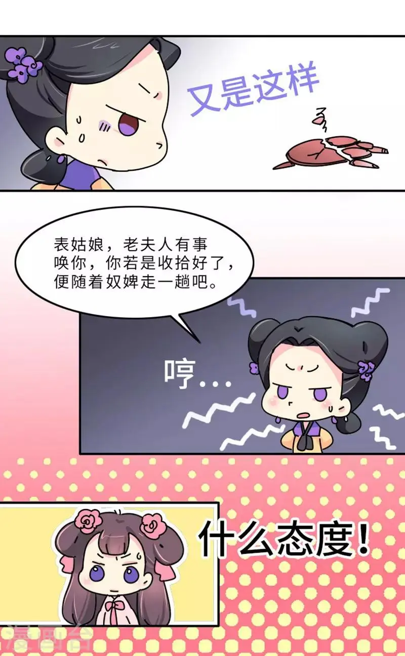 第3话 女人是世界上最恐怖的生物 第18页