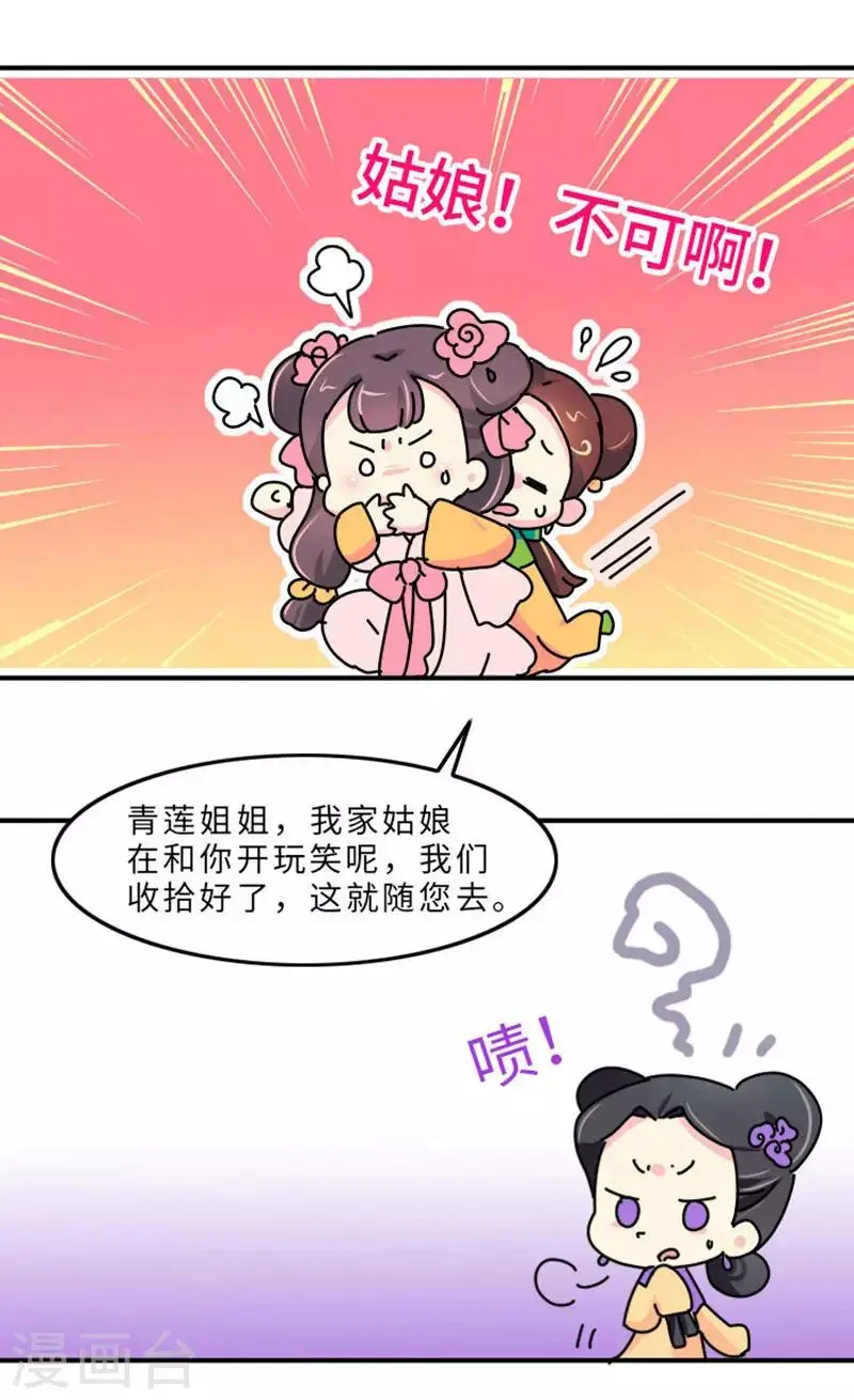 第3话 女人是世界上最恐怖的生物 第20页