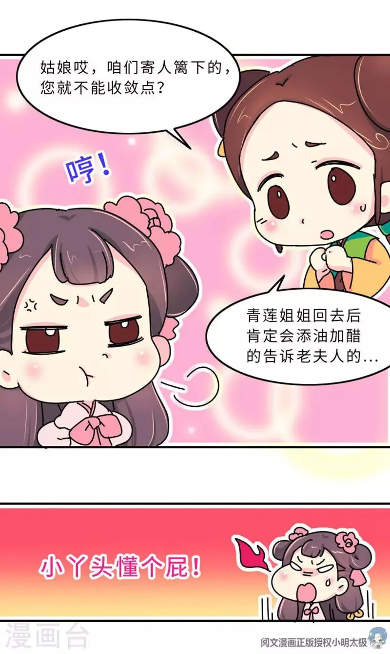 第3话 女人是世界上最恐怖的生物 第21页