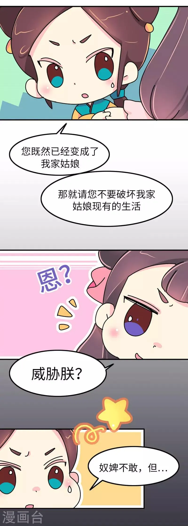 第4话 没品味的皇帝，哼！ 第3页