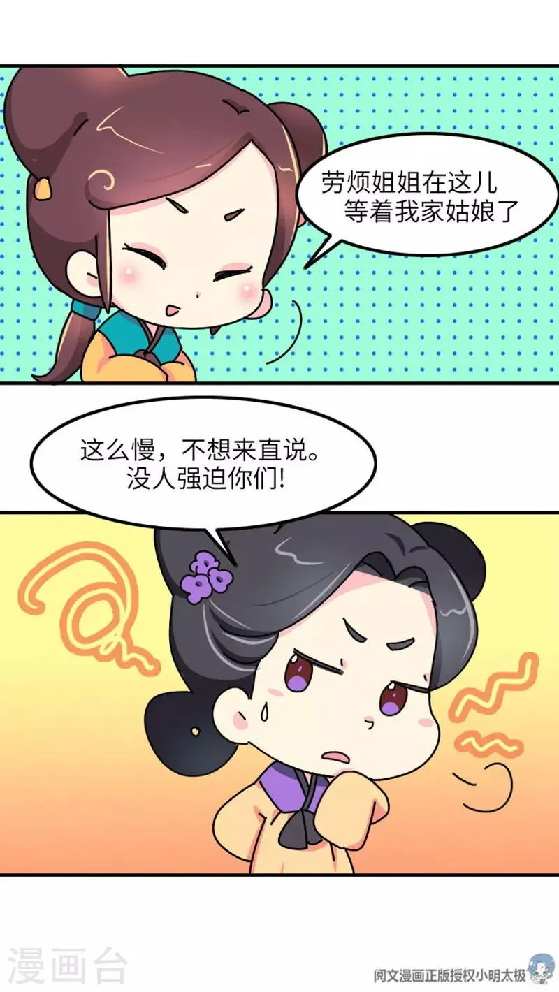 第4话 没品味的皇帝，哼！ 第6页