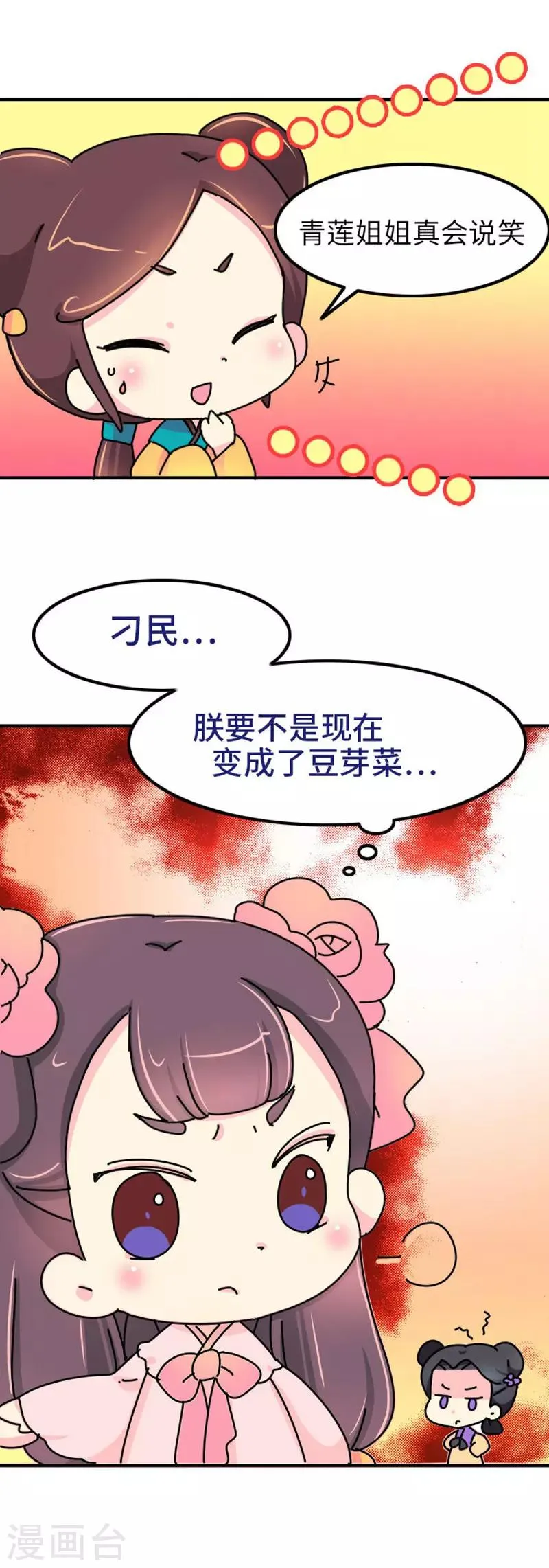 第4话 没品味的皇帝，哼！ 第7页