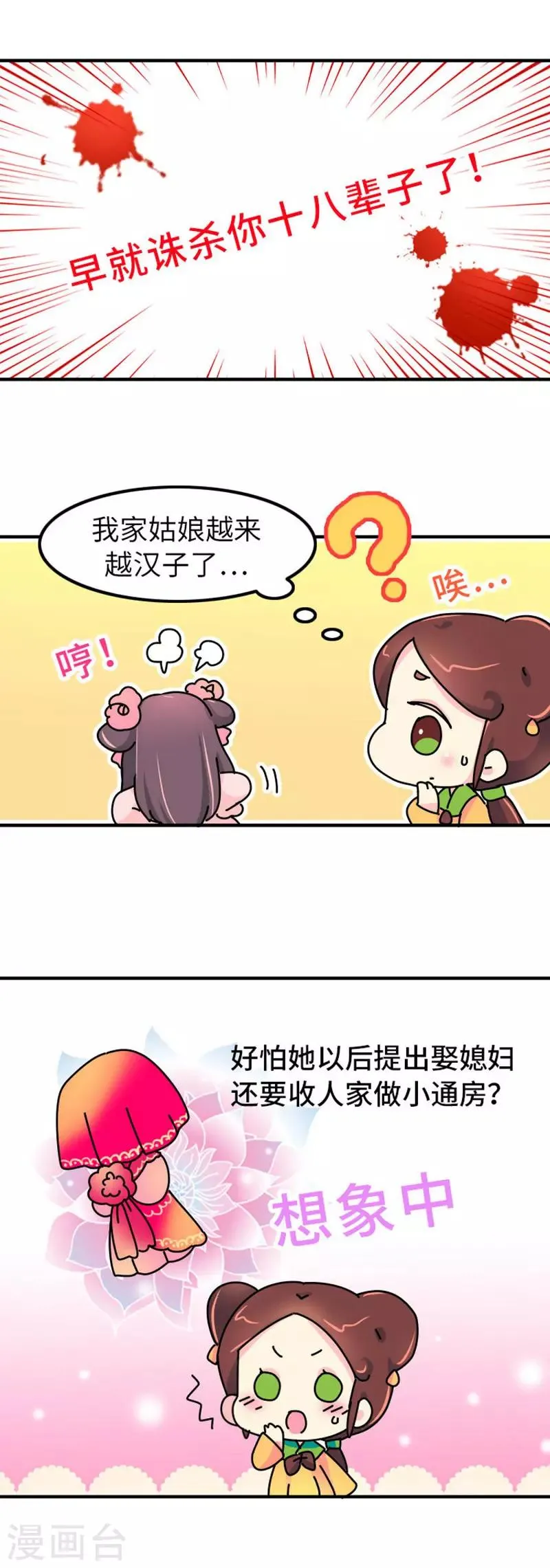 第4话 没品味的皇帝，哼！ 第8页
