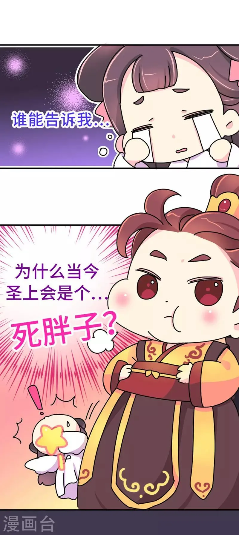 第5话 女人可以丑但不能胖！ 第2页