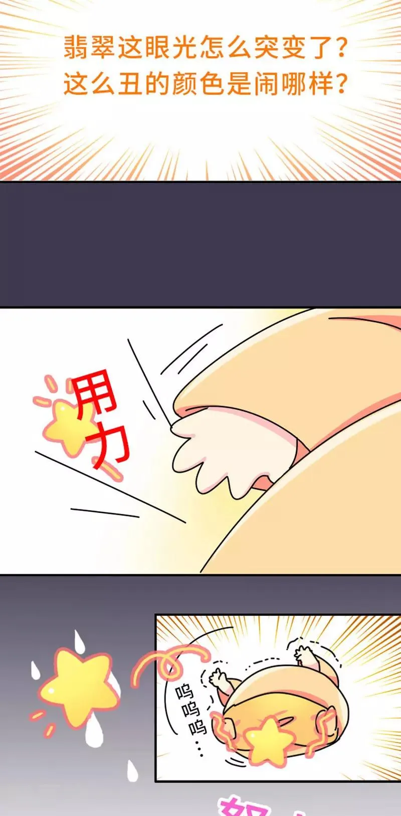 第5话 女人可以丑但不能胖！ 第4页