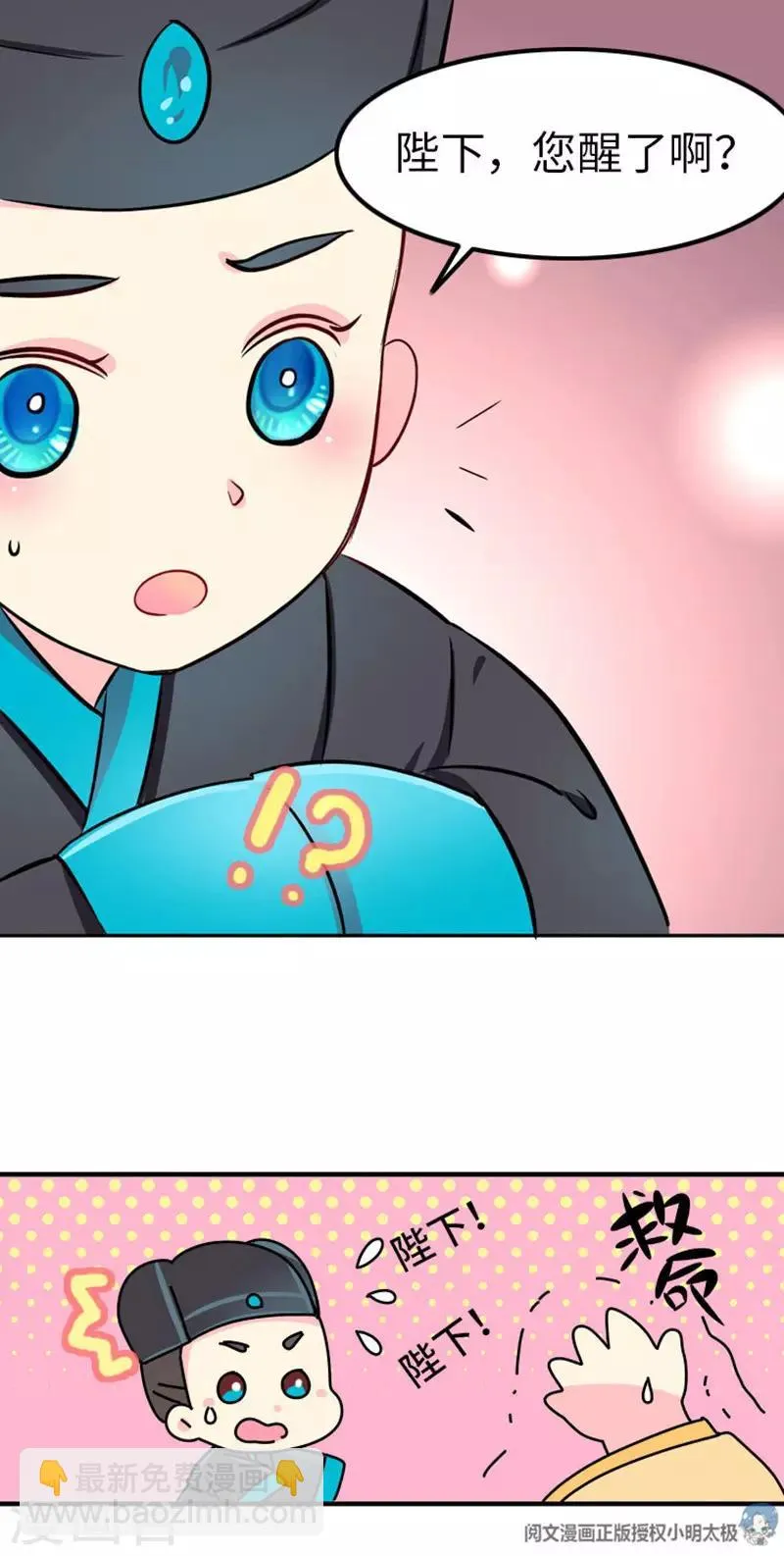 第5话 女人可以丑但不能胖！ 第6页