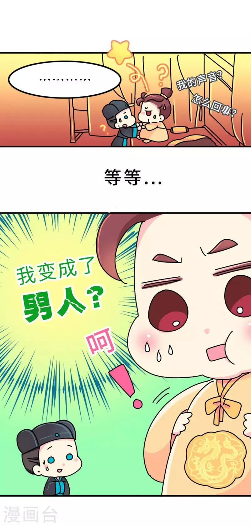 第5话 女人可以丑但不能胖！ 第7页