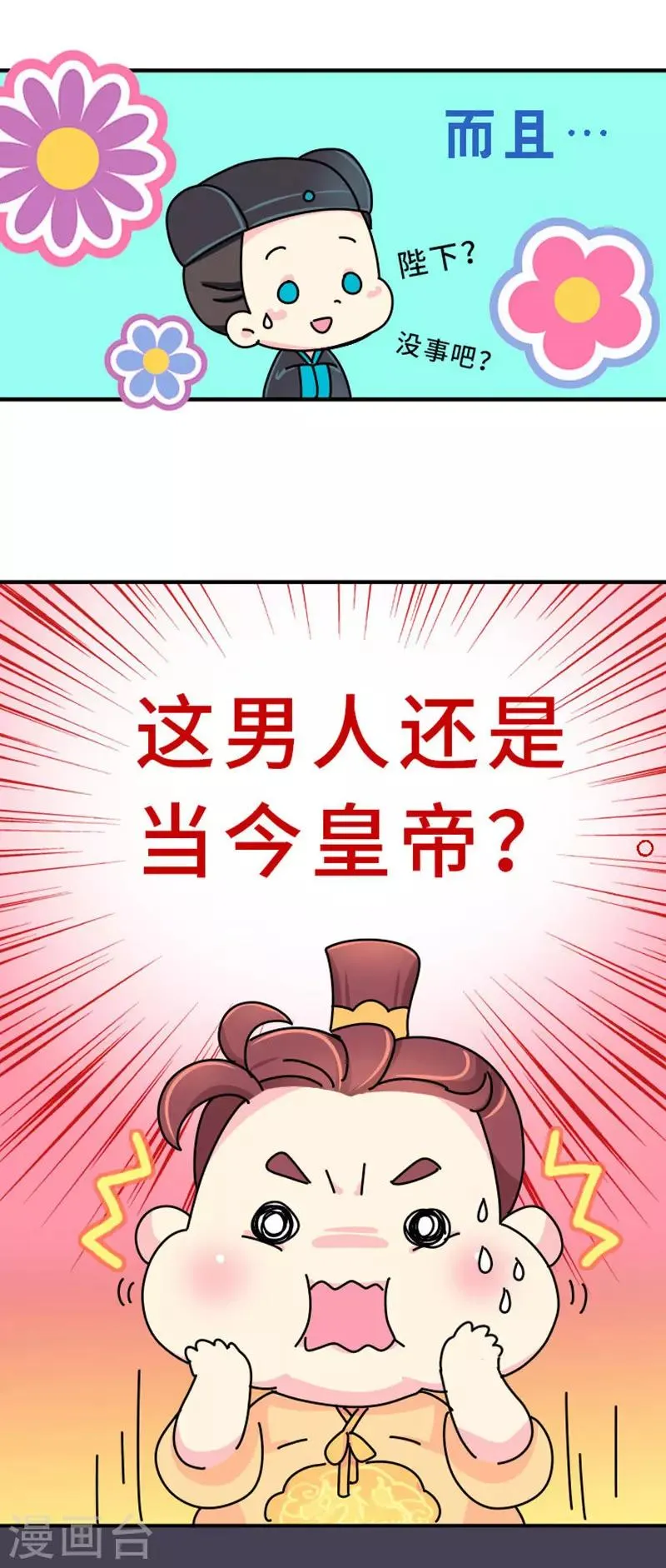 第5话 女人可以丑但不能胖！ 第8页