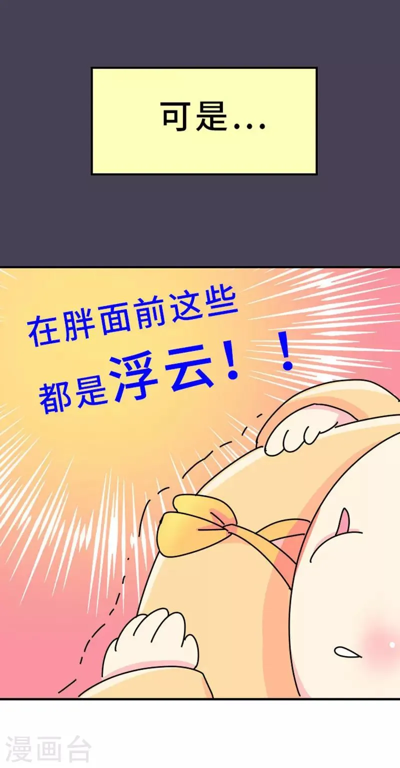 第5话 女人可以丑但不能胖！ 第9页