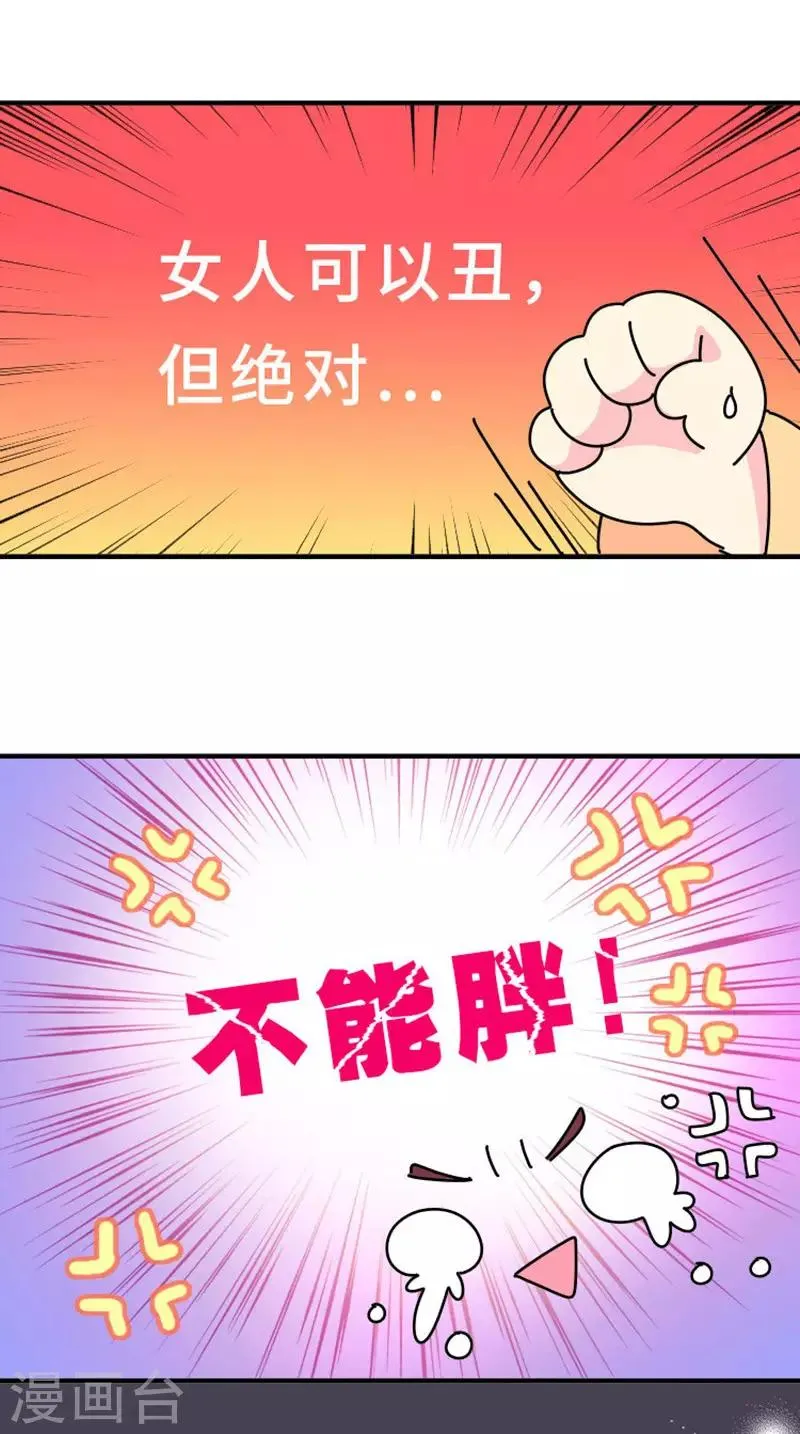 第5话 女人可以丑但不能胖！ 第10页