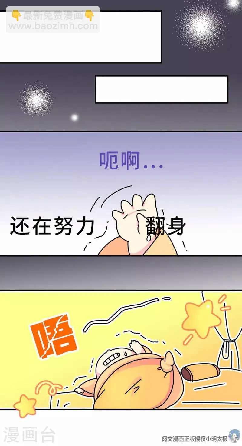 第5话 女人可以丑但不能胖！ 第11页