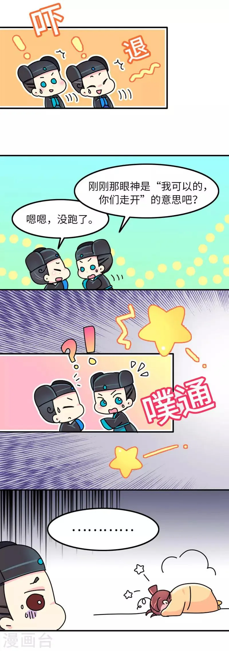 第5话 女人可以丑但不能胖！ 第13页