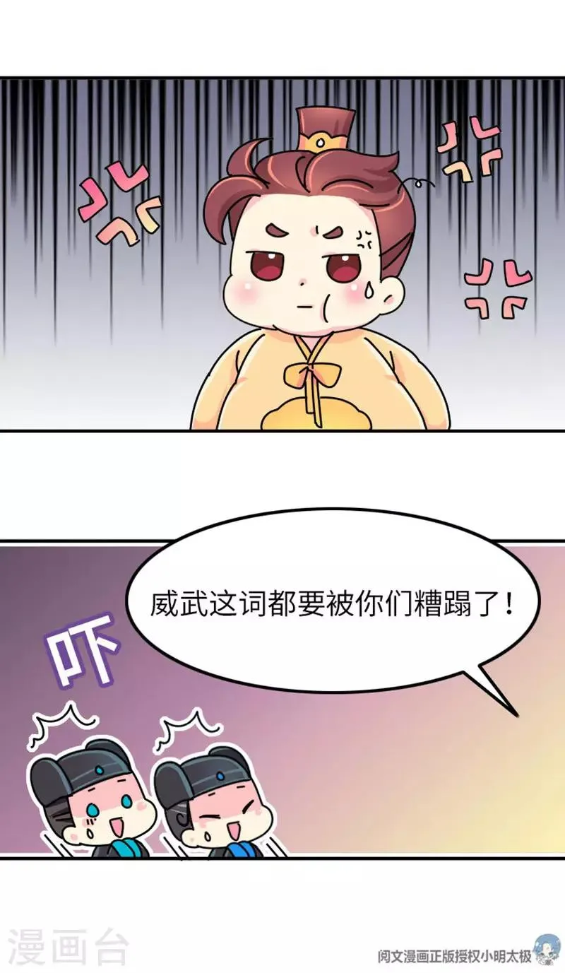 第5话 女人可以丑但不能胖！ 第16页