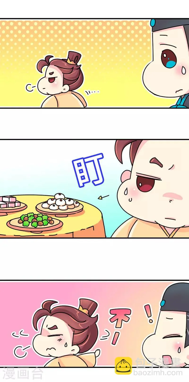 第5话 女人可以丑但不能胖！ 第17页