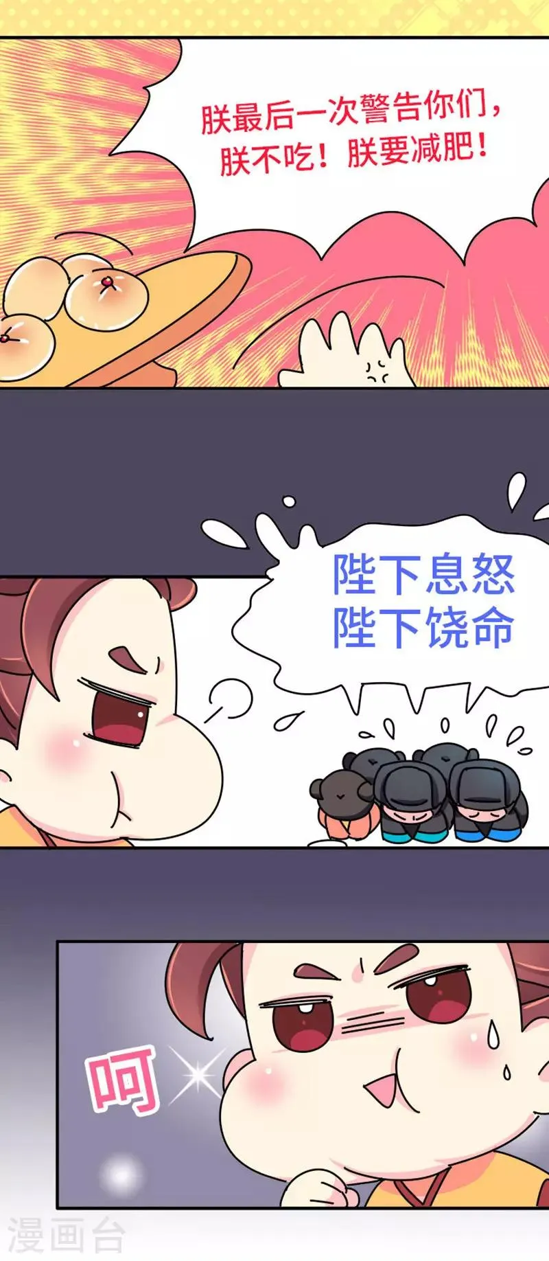 第5话 女人可以丑但不能胖！ 第19页