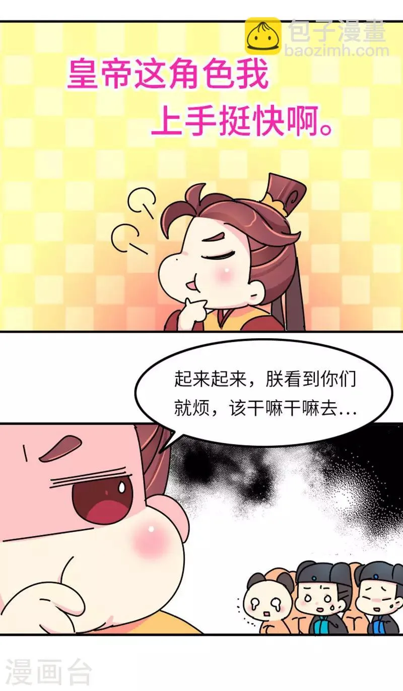 第5话 女人可以丑但不能胖！ 第20页
