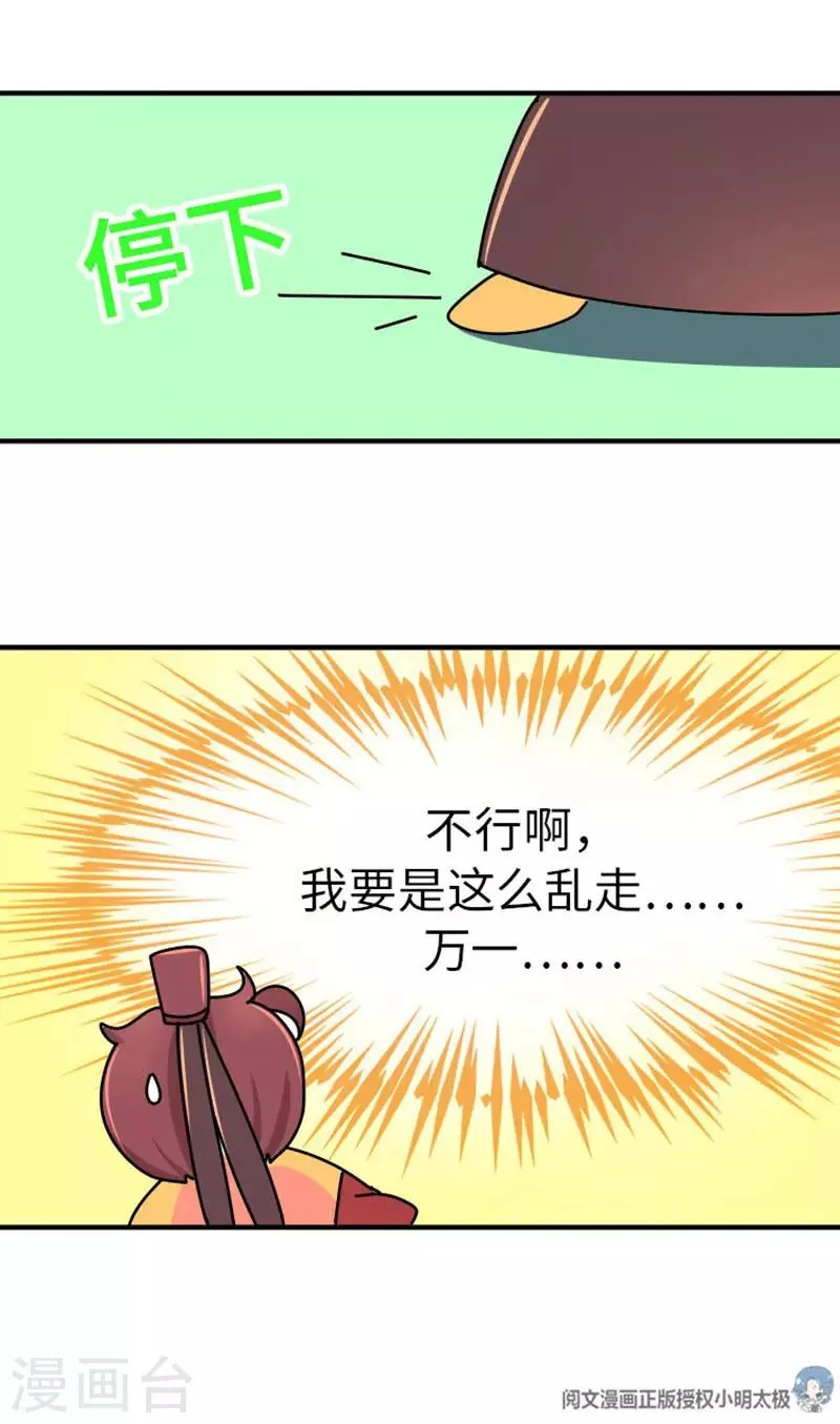第5话 女人可以丑但不能胖！ 第21页