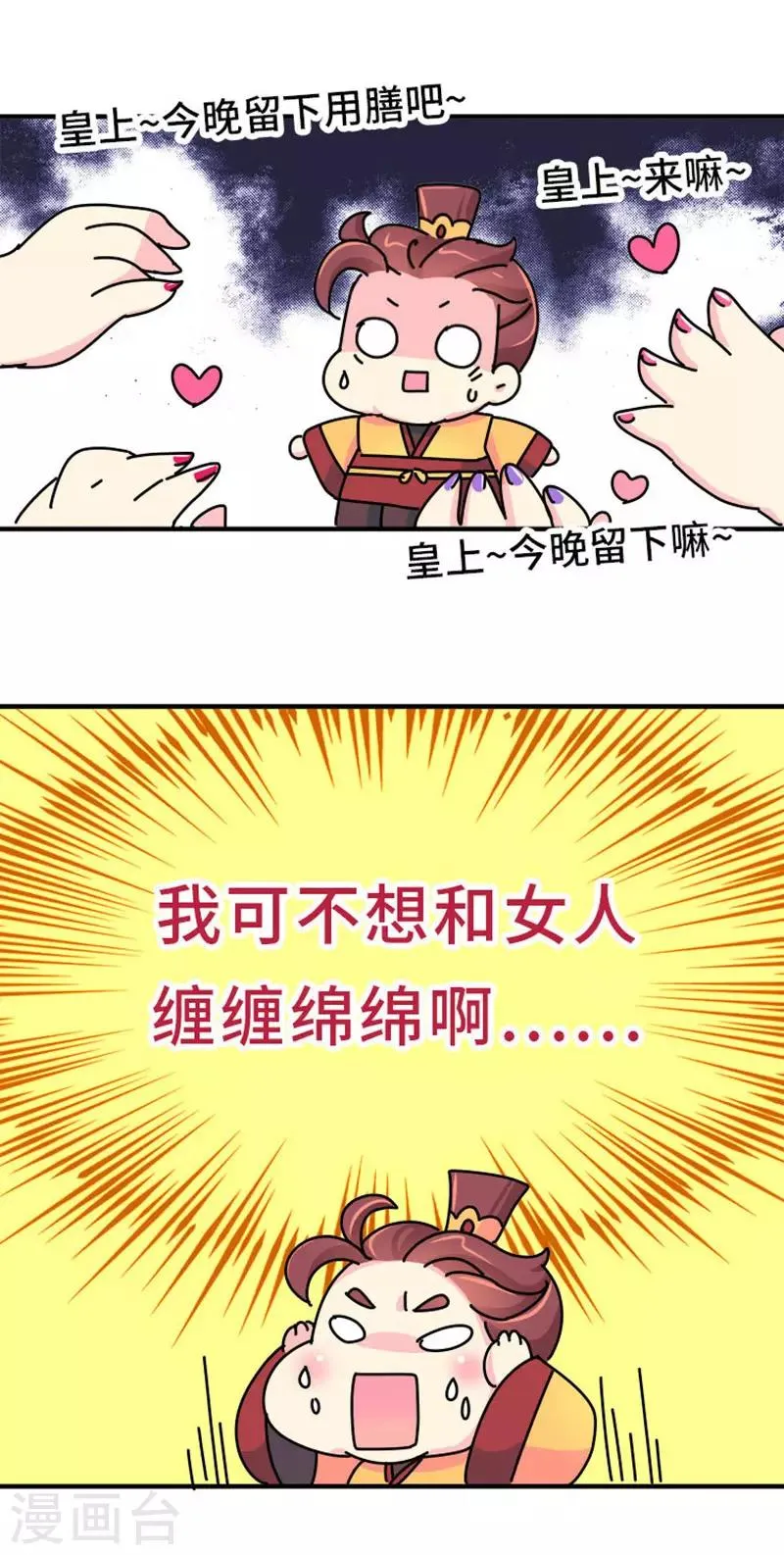 第5话 女人可以丑但不能胖！ 第23页
