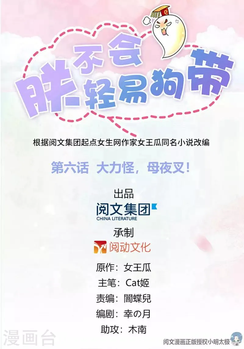 第6话 大力怪，母夜叉！ 第1页