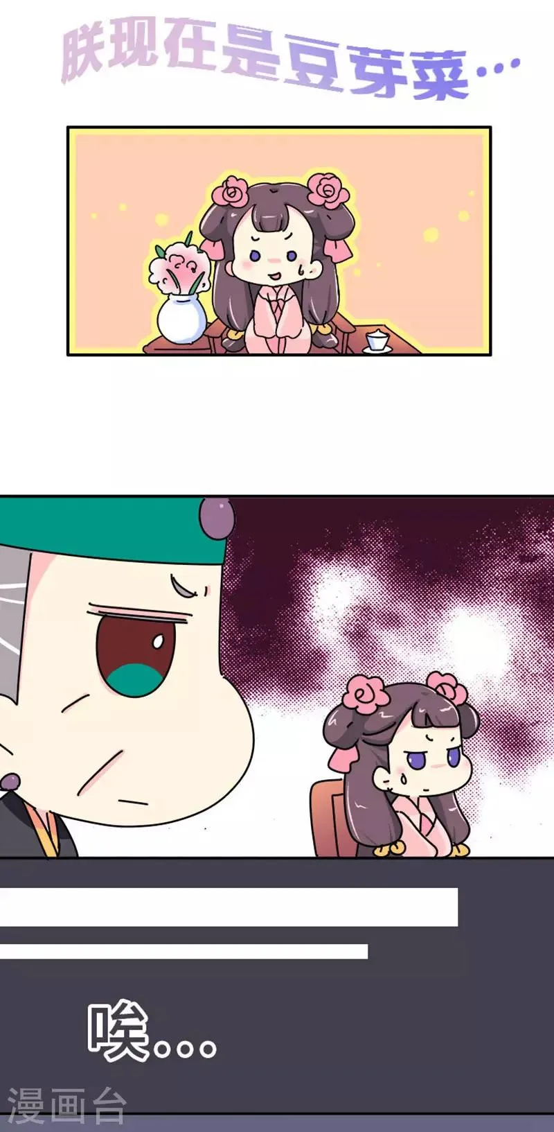 第6话 大力怪，母夜叉！ 第3页