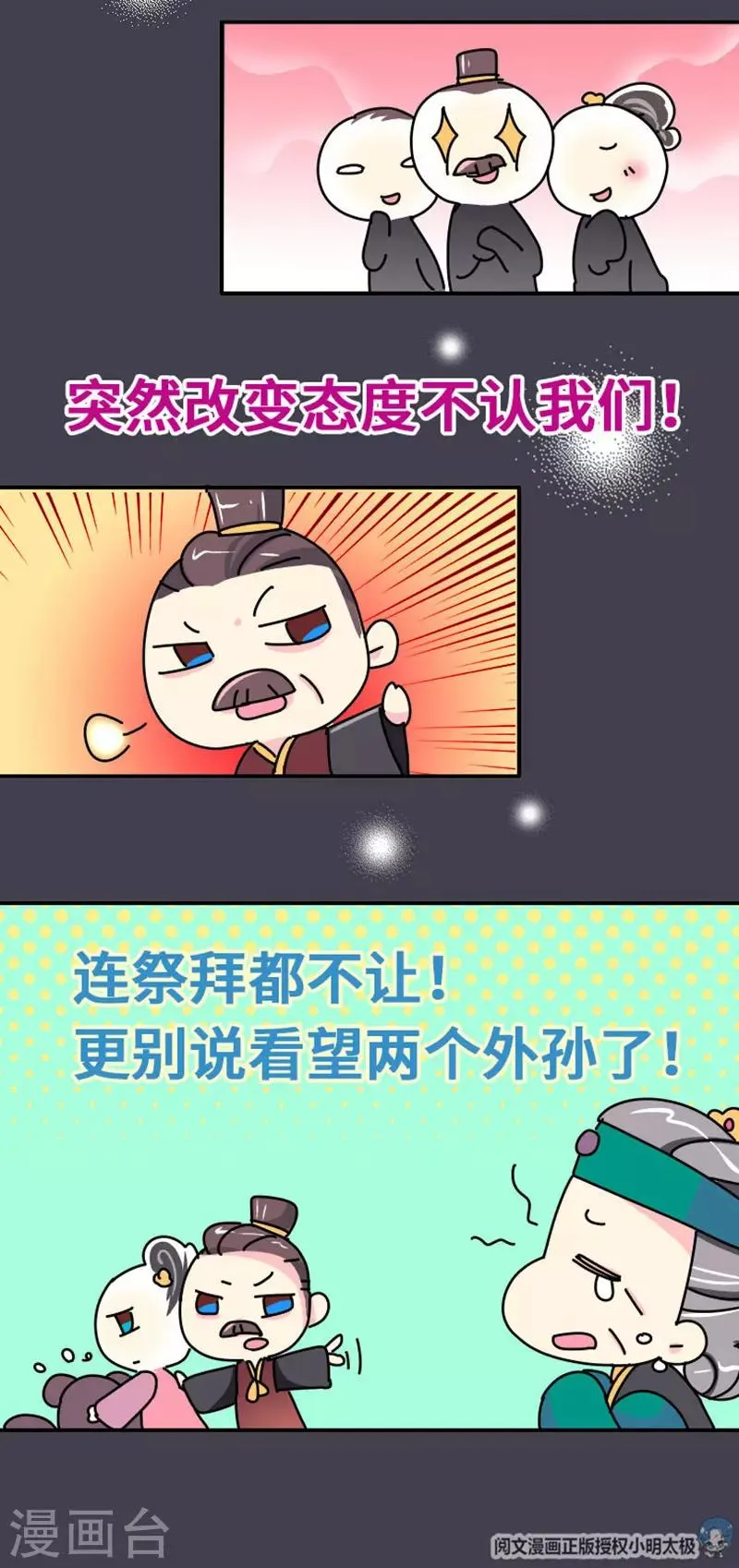 第6话 大力怪，母夜叉！ 第6页
