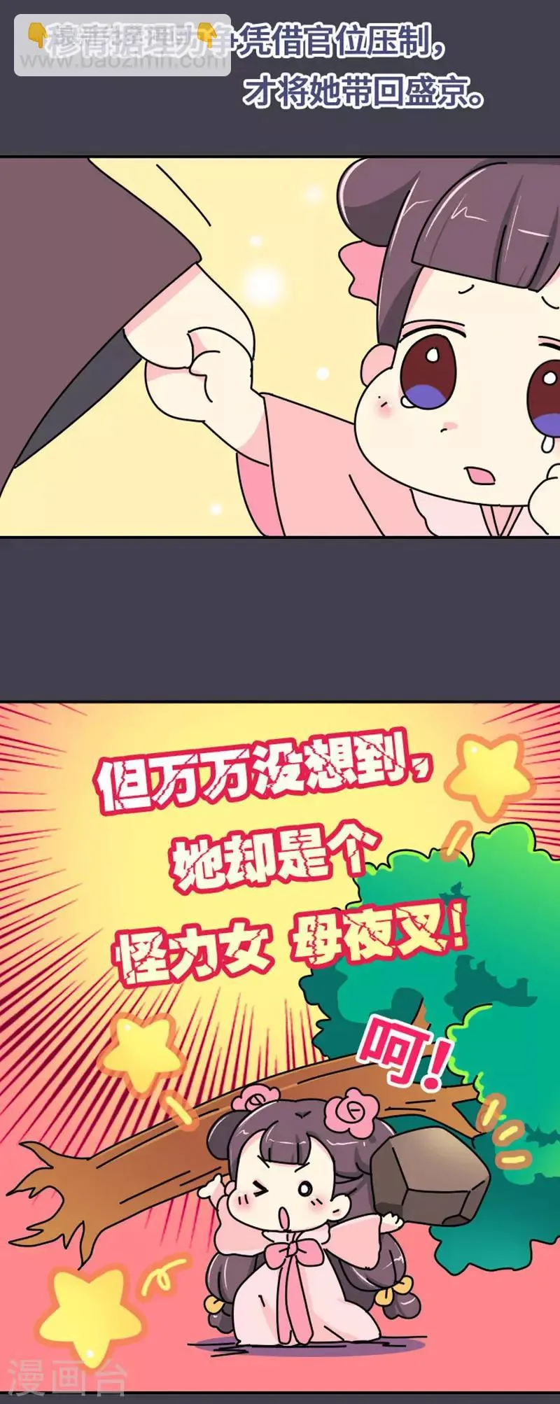 第6话 大力怪，母夜叉！ 第8页
