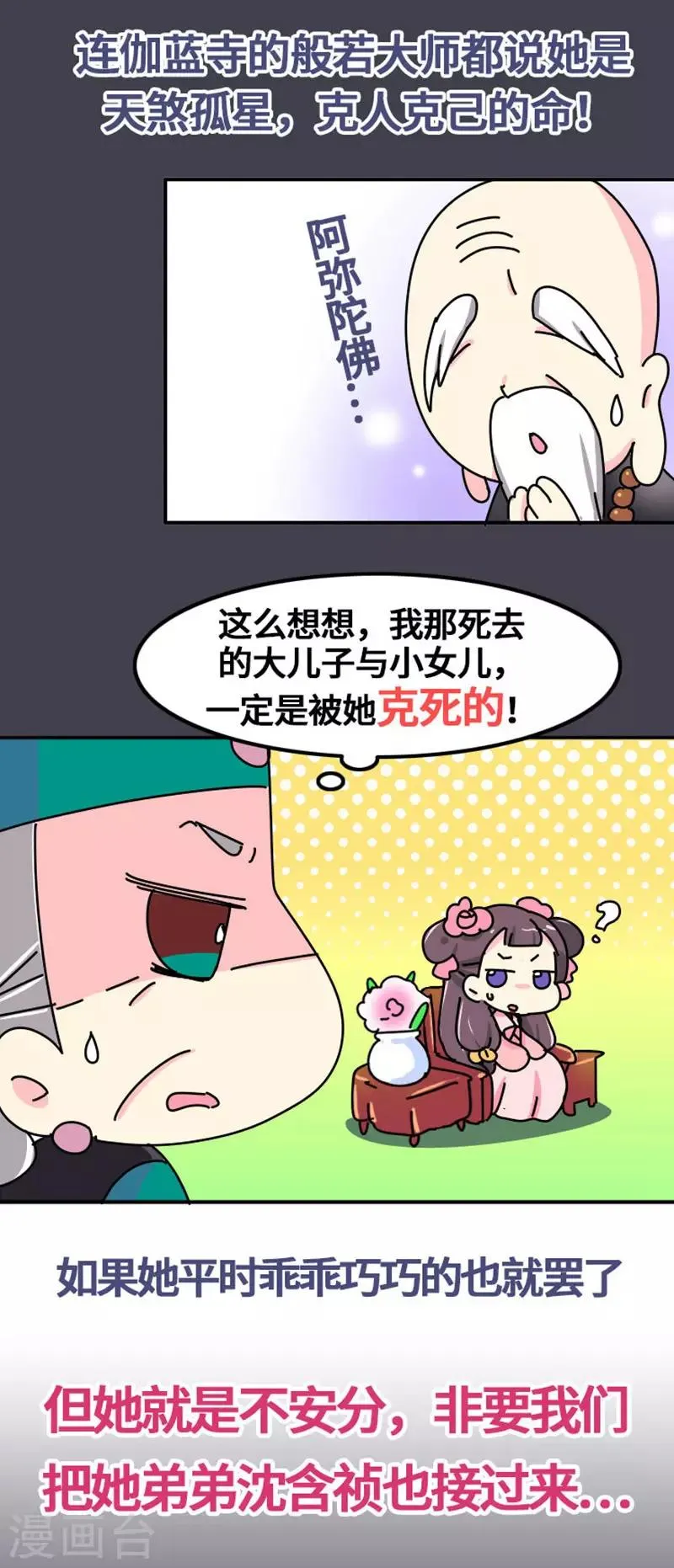 第6话 大力怪，母夜叉！ 第9页