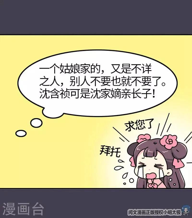 第6话 大力怪，母夜叉！ 第11页