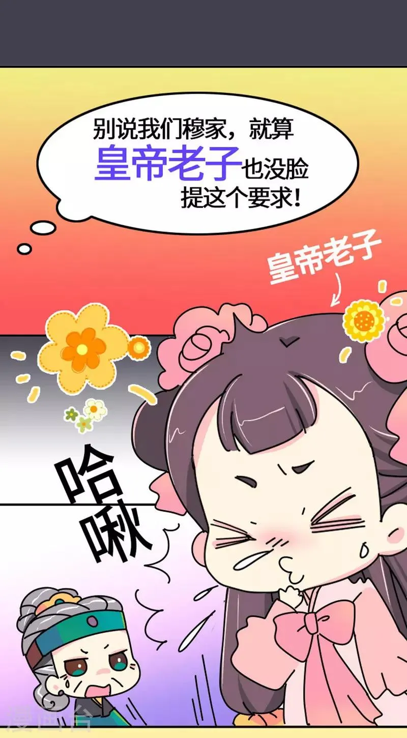第6话 大力怪，母夜叉！ 第12页
