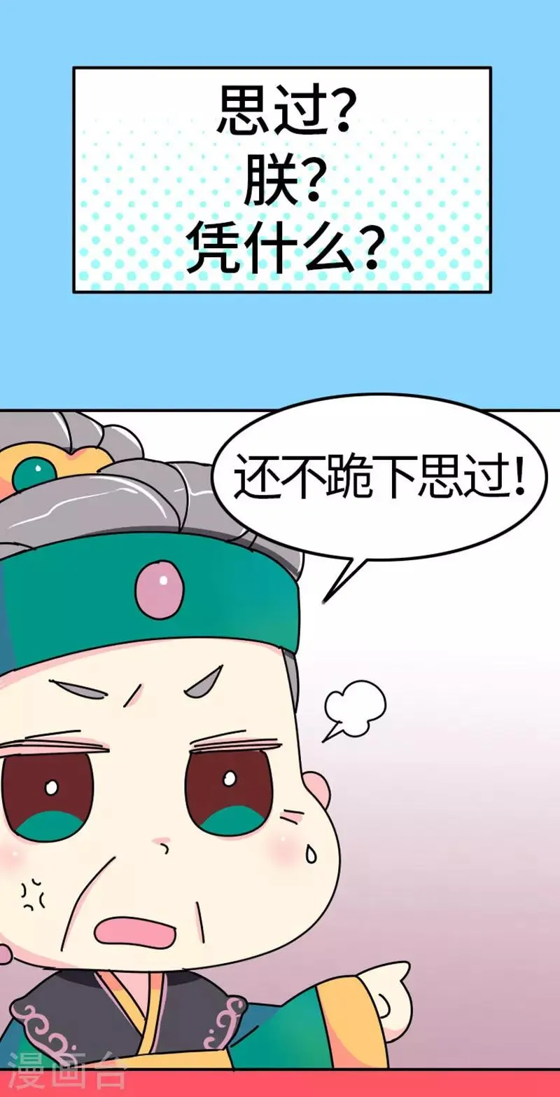第6话 大力怪，母夜叉！ 第14页