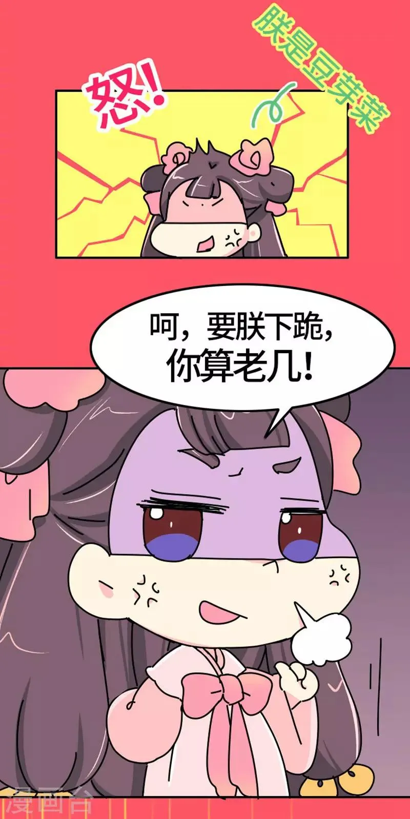 第6话 大力怪，母夜叉！ 第15页