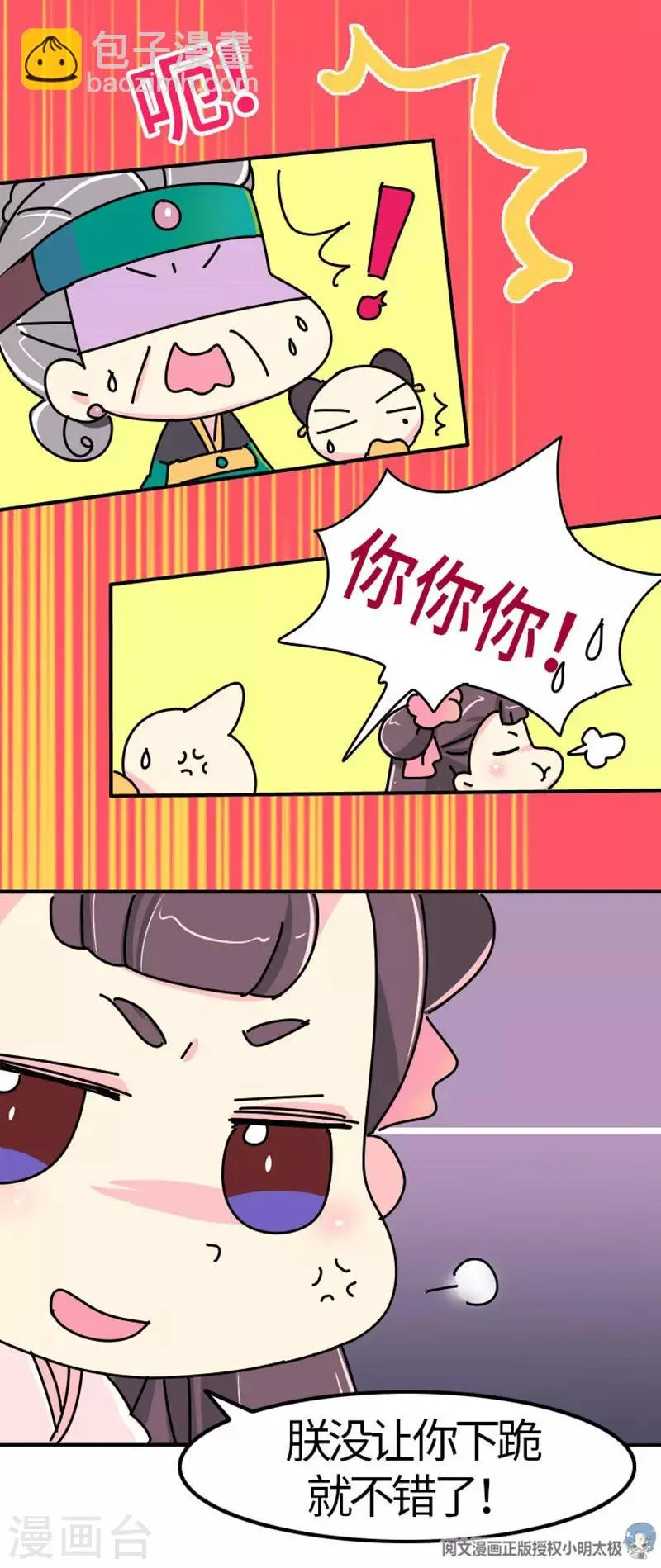第6话 大力怪，母夜叉！ 第16页