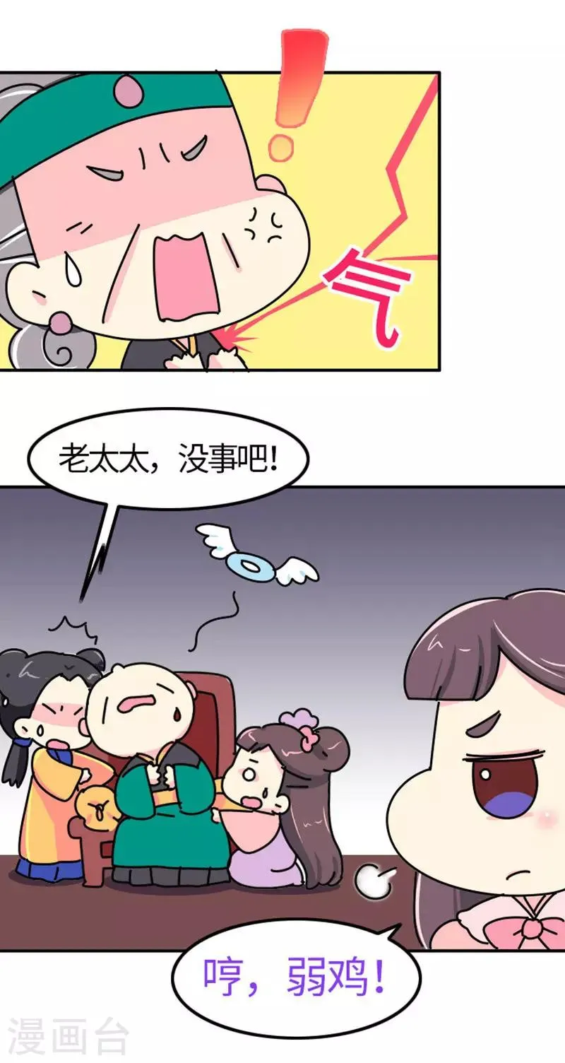 第6话 大力怪，母夜叉！ 第17页