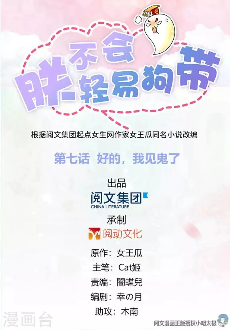 第7话 好的，我见鬼了 第1页