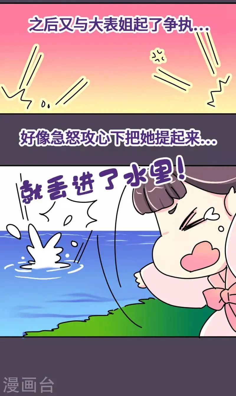 第7话 好的，我见鬼了 第8页