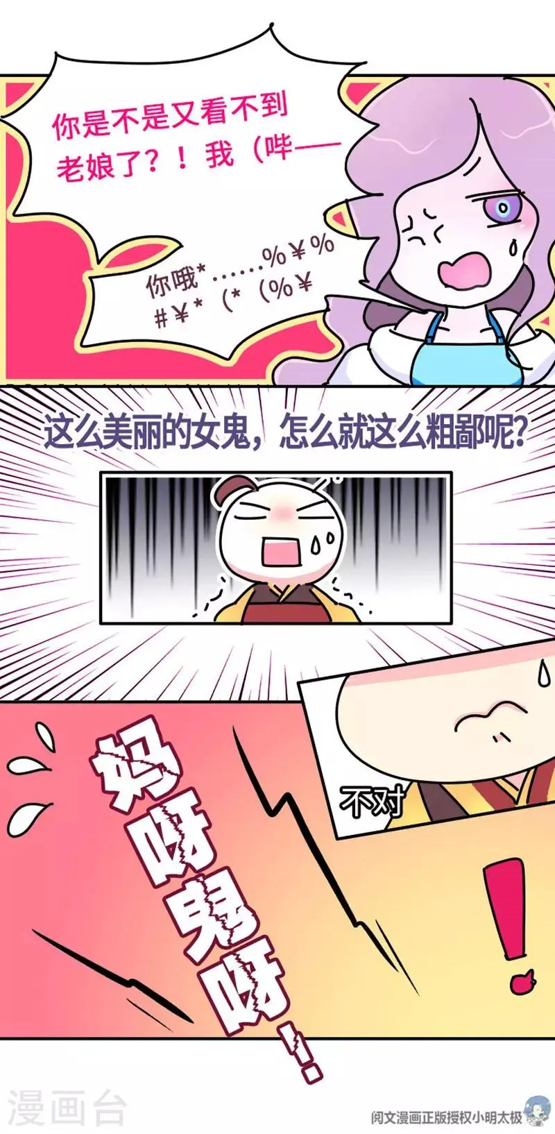 第7话 好的，我见鬼了 第22页