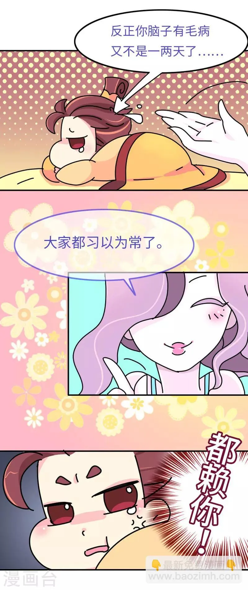 第8话 夏淑妃 第5页